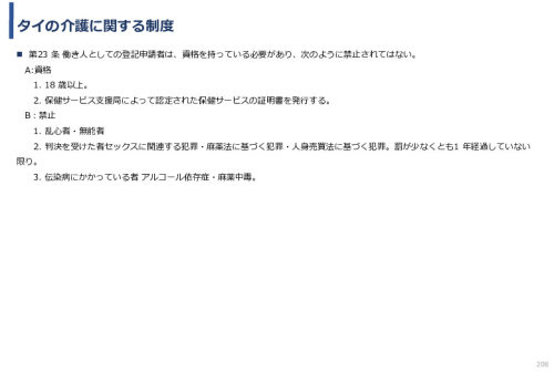 令和3年度ヘルスケア産業国際展開推進事業報告書