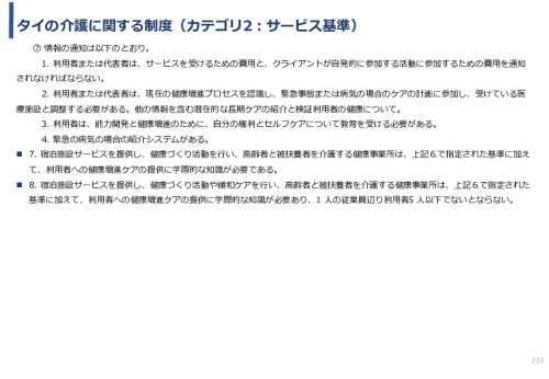 令和3年度ヘルスケア産業国際展開推進事業報告書