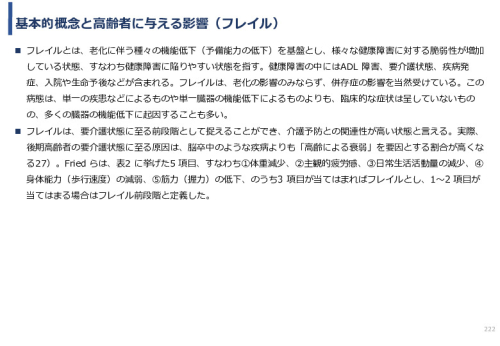 令和3年度ヘルスケア産業国際展開推進事業報告書