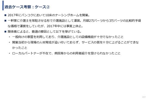 令和3年度ヘルスケア産業国際展開推進事業報告書