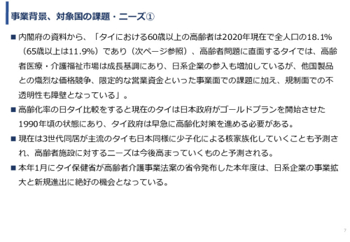 令和3年度ヘルスケア産業国際展開推進事業報告書