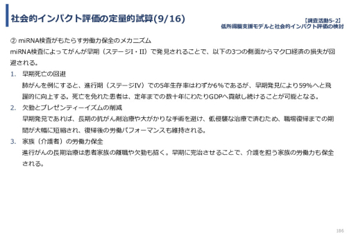令和７年度「タイにおけるmiRNAを用いた 革新的多種がん早期診断AI技術実証調査プロジェクト」