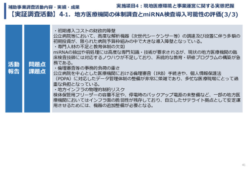 令和７年度「タイにおけるmiRNAを用いた 革新的多種がん早期診断AI技術実証調査プロジェクト」
