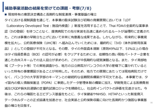 令和７年度「タイにおけるmiRNAを用いた 革新的多種がん早期診断AI技術実証調査プロジェクト」