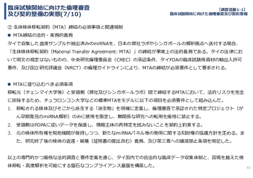 令和７年度「タイにおけるmiRNAを用いた 革新的多種がん早期診断AI技術実証調査プロジェクト」