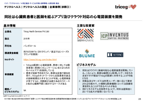 デジタルヘルス｜政府のポジション｜デジタルヘルス分野における規制及び取組