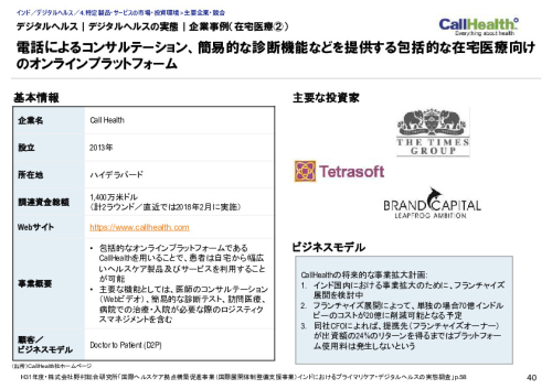 デジタルヘルス｜政府のポジション｜デジタルヘルス分野における規制及び取組