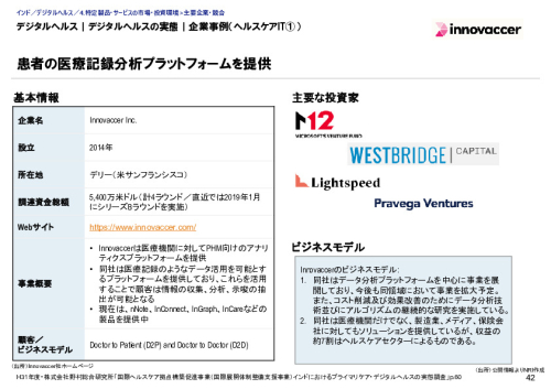 デジタルヘルス｜政府のポジション｜デジタルヘルス分野における規制及び取組