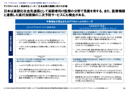 デジタルヘルス｜政府のポジション｜デジタルヘルス分野における規制及び取組