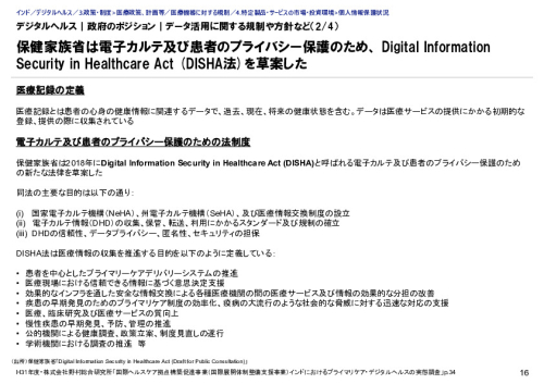 デジタルヘルス｜政府のポジション｜データ活用に関する規制や方針など