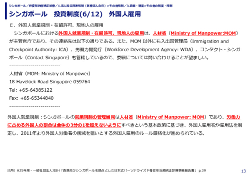 シンガポール　投資制度　投資促進機関