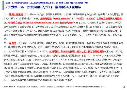 シンガポール　投資制度　投資促進機関