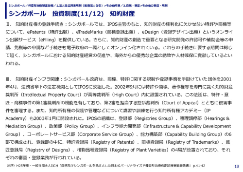 シンガポール　投資制度　投資促進機関