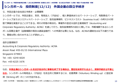シンガポール　投資制度　投資促進機関