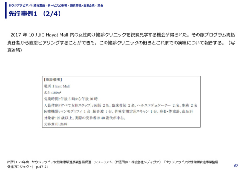 先行事例1
