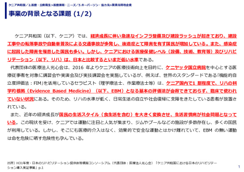 事業の背景となる課題