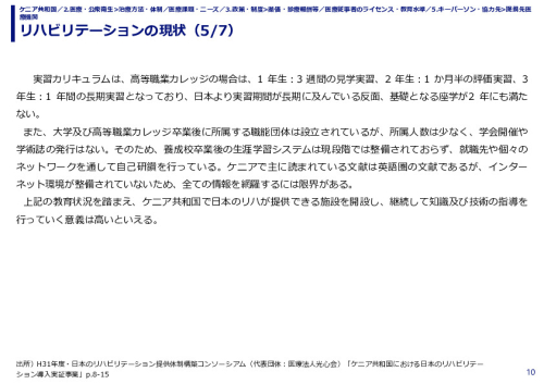 リハビリテーションの現状