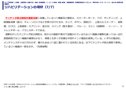 リハビリテーションの現状