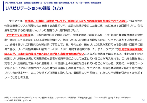 リハビリテーションの課題