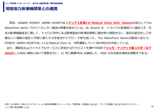 現地協力医療機関等との連携