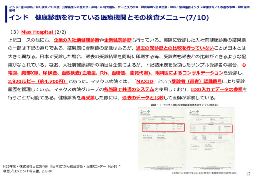 インド　健康診断を行っている医療機関とその検査メニュー