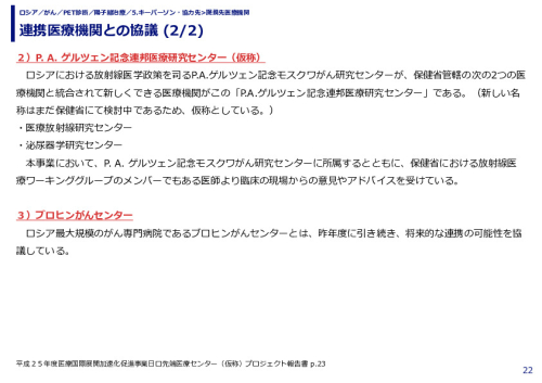 連携医療機関との協議