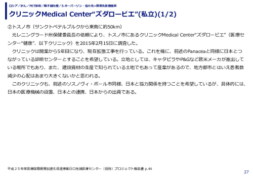 クリニックMedical Center“ズダロービエ”(私立)