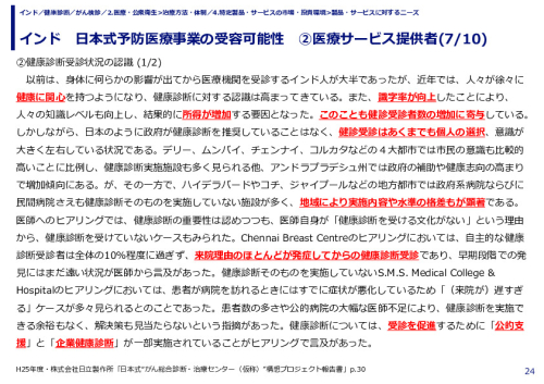 インド　日本式予防医療事業の受容可能性　②医療サービス提供者
