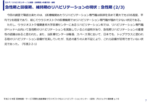 急性期と回復期、維持期のリハビリテーションの現状：急性期 (1/3)