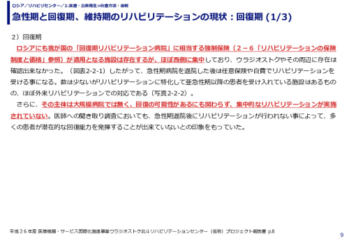 急性期と回復期、維持期のリハビリテーションの現状：回復期 