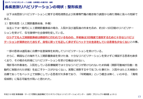 各疾患別リハビリテーションの現状：整形疾患