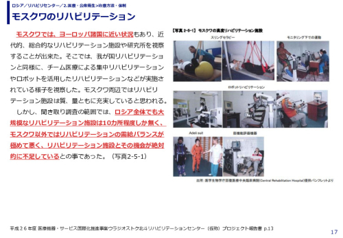 モスクワのリハビリテーション