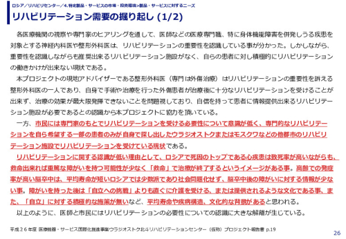 リハビリテーション需要の掘り起し 