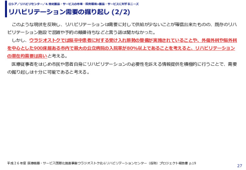 リハビリテーション需要の掘り起し 