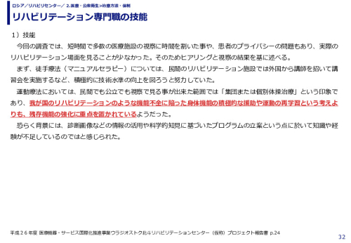 リハビリテーション専門職の技能