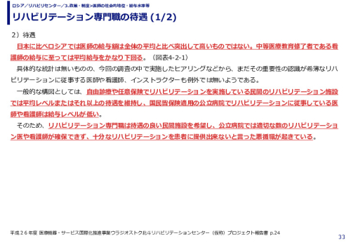 リハビリテーション専門職の待遇 
