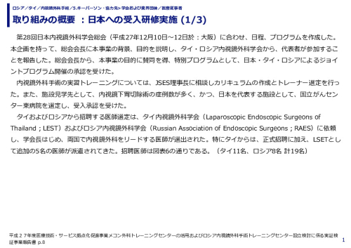 取り組みの概要 ：日本への受入研修実施 