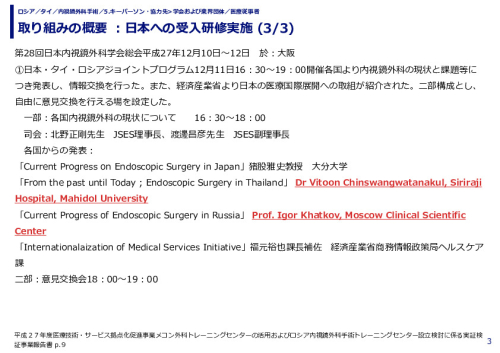取り組みの概要 ：日本への受入研修実施 