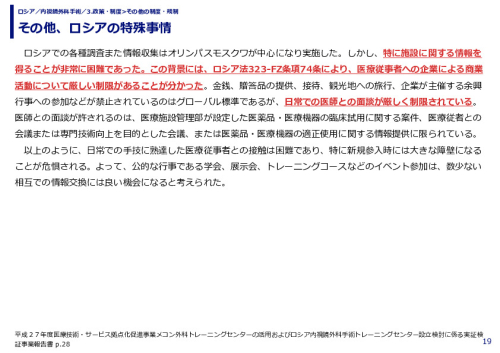 その他、ロシアの特殊事情