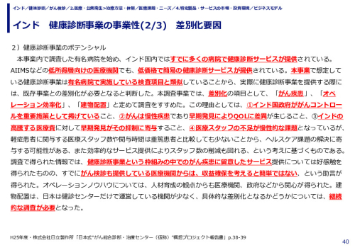 インド　健康診断事業の事業性　健康診断ニーズ