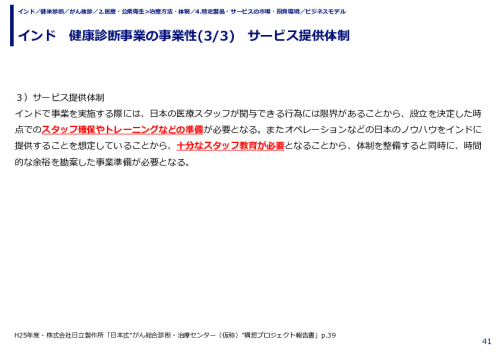 インド　健康診断事業の事業性　健康診断ニーズ