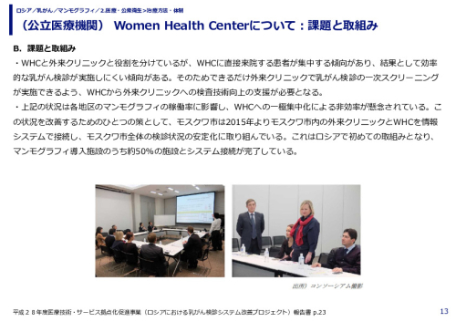（公立医療機関） Women Health Centerについて：課題と取組み