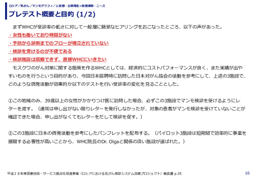 プレテスト概要と目的 