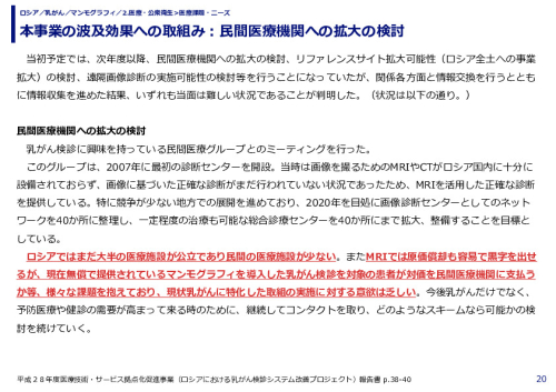 本事業の波及効果への取組み：民間医療機関への拡大の検討