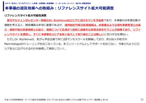 本事業の波及効果への取組み：リファレンスサイト拡大可能調査