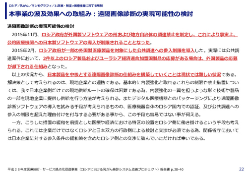 本事業の波及効果への取組み：遠隔画像診断の実現可能性の検討