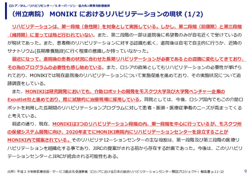 （州立病院） MONIKI におけるリハビリテーションの現状 