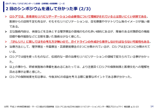 2 回のシンポジウムを通して分かった事 