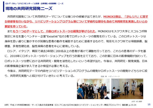 現地の共同研究開発ニーズ