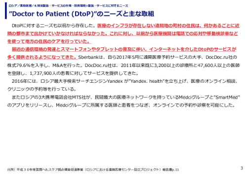”Doctor to Patient (DtoP)”のニーズと主な取組
